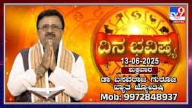 Daily Horoscope: ಈ ರಾಶಿಯವರ ವೈವಾಹಿಕ ಜೀವನದಲ್ಲಿ ಏರಿಳಿತ ಸಾಧ್ಯತೆ Daily Horoscope: ಈ ರಾಶಿಯವರ ವೈವಾಹಿಕ ಜೀವನದಲ್ಲಿ ಏರಿಳಿತ ಸಾಧ್ಯತೆ