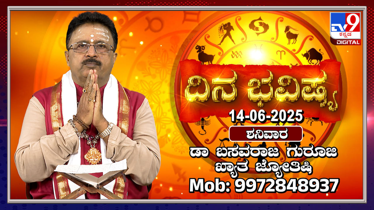 Daily Horoscope: ಈ ರಾಶಿಯವರಿಗೆ ವೈರಾಗ್ಯದ ಭಾವನೆಗಳು ಕಾಡಬಹುದು