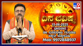 Daily Horoscope: ಚಂದ್ರನು ಮಕರ ರಾಶಿಯಿಂದ ಶ್ರವಣ ನಕ್ಷತ್ರದೆಡೆಗೆ ಸಂಚಾರ