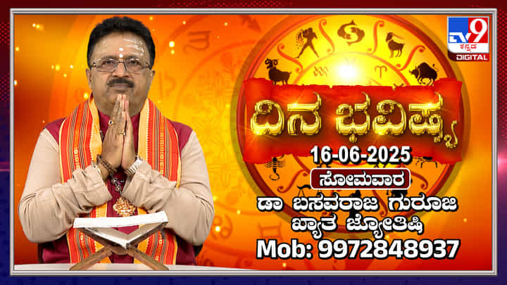 Daily Horoscope: ಕುಜ ಸಿಂಹ ರಾಶಿಯಲ್ಲಿ ಕೇತುವಿನೊಂದಿಗೆ ಸಂಚಾರ Daily Horoscope: ಕುಜ ಸಿಂಹ ರಾಶಿಯಲ್ಲಿ ಕೇತುವಿನೊಂದಿಗೆ ಸಂಚಾರ