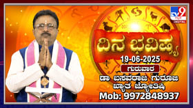 Daily horoscope: ಈ ರಾಶಿಯವರು ಸಾಲಗಾರರ ಕಾಟದಿಂದ ಮುಕ್ತರಾಗುವರು Daily horoscope: ಈ ರಾಶಿಯವರು ಸಾಲಗಾರರ ಕಾಟದಿಂದ ಮುಕ್ತರಾಗುವರು