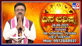 Daily Horoscope: ಶುಕ್ರನ ಸಂಚಾರದಿಂದ ಈ ರಾಶಿಯವರ ವ್ಯಾಪಾರದಲ್ಲಿ ಪ್ರಗತಿ Daily Horoscope: ಶುಕ್ರನ ಸಂಚಾರದಿಂದ ಈ ರಾಶಿಯವರ ವ್ಯಾಪಾರದಲ್ಲಿ ಪ್ರಗತಿ