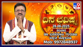 Daily Horoscope: ಈ ರಾಶಿಯವರು ಆತುರದಲ್ಲಿ ಏನನ್ನಾದರೂ ಮಾಡಲು ಹೋಗದಿರಿ Daily Horoscope: ಈ ರಾಶಿಯವರು ಆತುರದಲ್ಲಿ ಏನನ್ನಾದರೂ ಮಾಡಲು ಹೋಗದಿರಿ