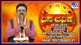 ಆಶ್ಲೇಷ ನಕ್ಷತ್ರದಲ್ಲಿ ಚಂದ್ರ ಸಂಚಾರ, ಈ ದಿನ ಯಾರಿಗೆಲ್ಲಾ ಶುಭ ತಿಳಿಯಿರಿ