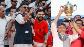 RCB ಟೀಮ್ ಖರೀದಿ ಮಾಡ್ತಾರಾ ಡಿಕೆ ಶಿವಕುಮಾರ್? ಡಿಸಿಎಂ ಹೇಳಿದ್ದಿಷ್ಟು..! RCB ಟೀಮ್ ಖರೀದಿ ಮಾಡ್ತಾರಾ ಡಿಕೆ ಶಿವಕುಮಾರ್? ಡಿಸಿಎಂ ಹೇಳಿದ್ದಿಷ್ಟು..!