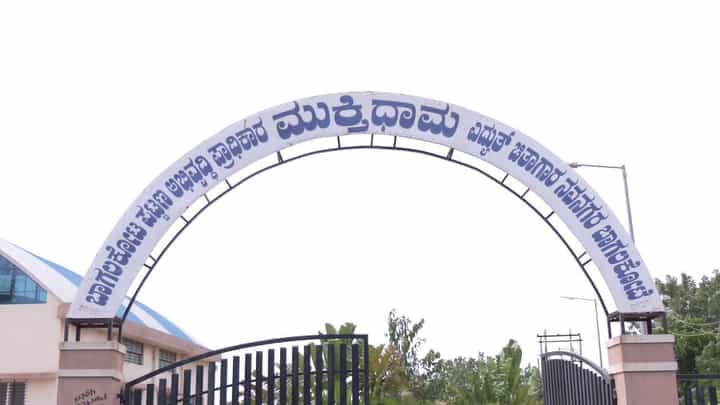 ವಿದ್ಯುತ್ ಚಿತಾಗಾರದ ಕರೆಂಟ್ ಬಿಲ್ ಬಾಕಿ: ಹಣವಿಲ್ಲದೇ ಬಡವಾಯ್ತೇ ಬಾಗಲಕೋಟೆ ಅಭಿವೃದ್ಧಿ ಪ್ರಾಧಿಕಾರ? ವಿದ್ಯುತ್ ಚಿತಾಗಾರದ ಕರೆಂಟ್ ಬಿಲ್ ಬಾಕಿ: ಹಣವಿಲ್ಲದೇ ಬಡವಾಯ್ತೇ ಬಾಗಲಕೋಟೆ ಅಭಿವೃದ್ಧಿ ಪ್ರಾಧಿಕಾರ?