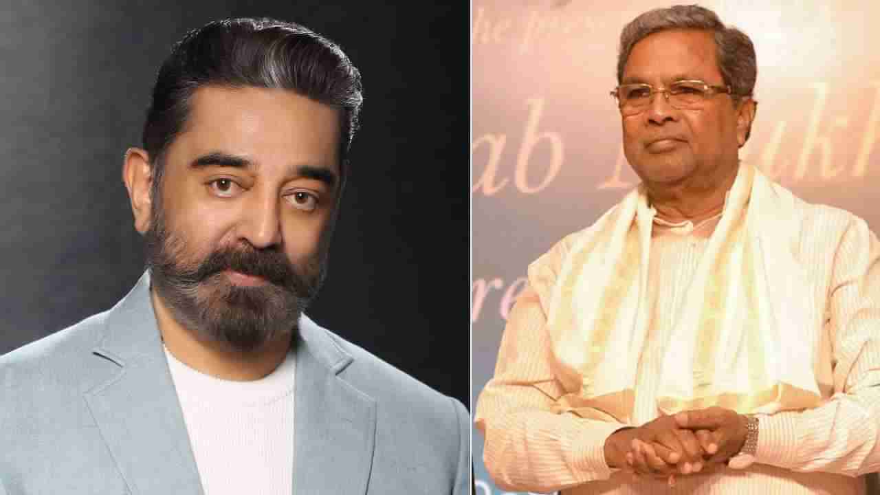 ಕಮಲ್​ ಹಾಸನ್​ ವಿವಾದ: ಸರ್ಕಾರ ಕಾನೂನಾತ್ಮಕವಾಗಿ ಸಹಕಾರ ನೀಡುತ್ತೆ, ಚಲನಚಿತ್ರ ವಾಣಿಜ್ಯ ಮಂಡಳಿಗೆ ಸಿಎಂ ಭರವಸೆ