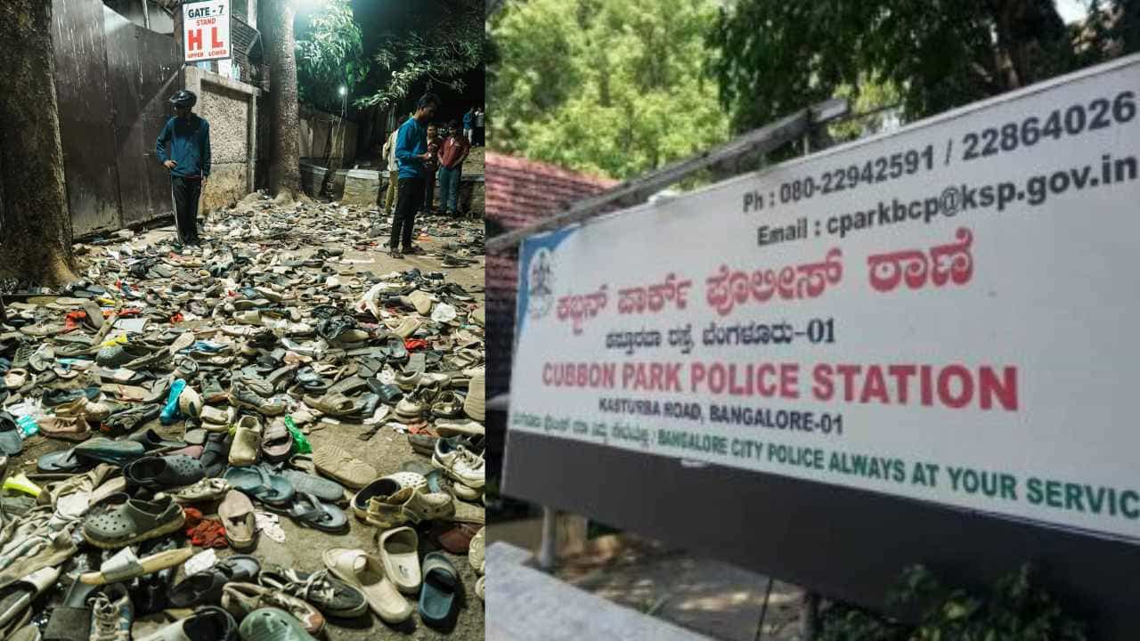 ಬೆಂಗಳೂರು ಕಾಲ್ತುಳಿತ: ಎಫ್ಐಆರ್ನಲ್ಲಿ ಏನಿದೆ? ಇಲ್ಲಿದೆ ಸಂಪೂರ್ಣ ಮಾಹಿತಿ ಬೆಂಗಳೂರು ಕಾಲ್ತುಳಿತ: ಎಫ್ಐಆರ್ನಲ್ಲಿ ಏನಿದೆ? ಇಲ್ಲಿದೆ ಸಂಪೂರ್ಣ ಮಾಹಿತಿ