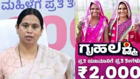 3 ತಿಂಗಳಿನಿಂದ ಹಣ ಬಾರದೇ ಗೃಹಲಕ್ಷ್ಮೀಯರು ಕಂಗಾಲು..!