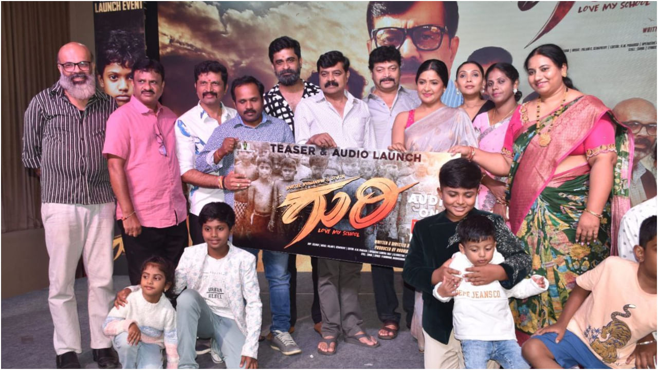 ಸ.ಹಿ.ಪ್ರಾ. ಶಾಲೆ ರೀತಿ ಇನ್ನೊಂದು ಸಿನಿಮಾ ‘ಗುರಿ’; ಇದು ಸರ್ಕಾರಿ ಶಾಲೆಯ ಕಥೆ