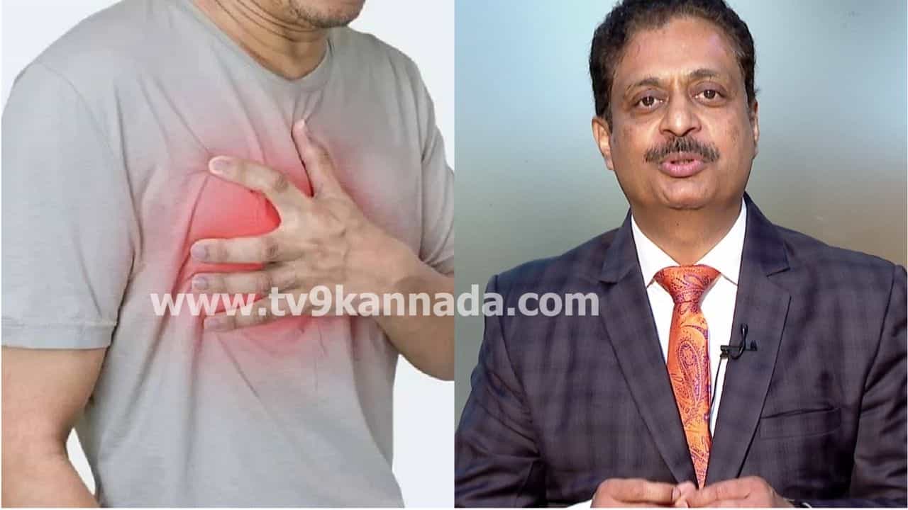 ಎದೆಯುರಿ ಇದ್ದರೆ ಅಸಿಡಿಟಿ ಎನ್ನಬೇಡಿ, ನೀವೇ ಡಾಕ್ಟರ್ ಅಗ್ಬೇಡಿ: ಹೃದಯದ ಆರೋಗ್ಯಕ್ಕೆ ಇಲ್ಲಿದೆ ಟಿಪ್ಸ್