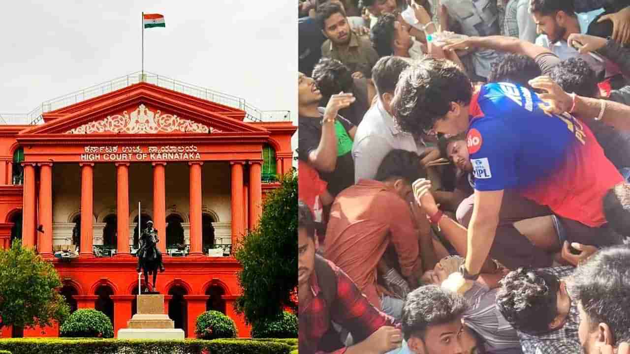 ಬೆಂಗಳೂರು ಕಾಲ್ತುಳಿತ ಪ್ರಕರಣ: ಹೈಕೋರ್ಟ್ ಮಹತ್ವದ ಸೂಚನೆ, ಪದಾಧಿಕಾರಿಗಳಿಗೆ ಮಧ್ಯಂತರ ರಕ್ಷಣೆ