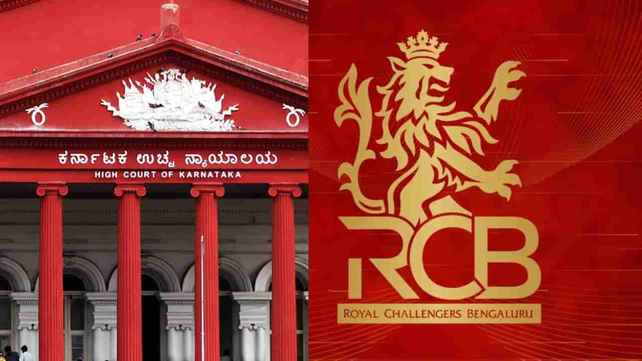 ಬೆಂಗಳೂರು ಕಾಲ್ತುಳಿತ ಪ್ರಕರಣ: ಆರ್ಸಿಬಿಗೆ ಹೈಕೋರ್ಟ್ ನೋಟಿಸ್