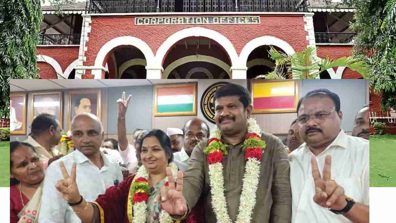 ಹುಬ್ಬಳ್ಳಿ ಧಾರವಾಡ ಮಹಾನಗರ ಪಾಲಿಕೆಯಲ್ಲಿ ಮತ್ತೊಮ್ಮೆ ಗದ್ದುಗೆ ಹಿಡಿದ ಬಿಜೆಪಿ