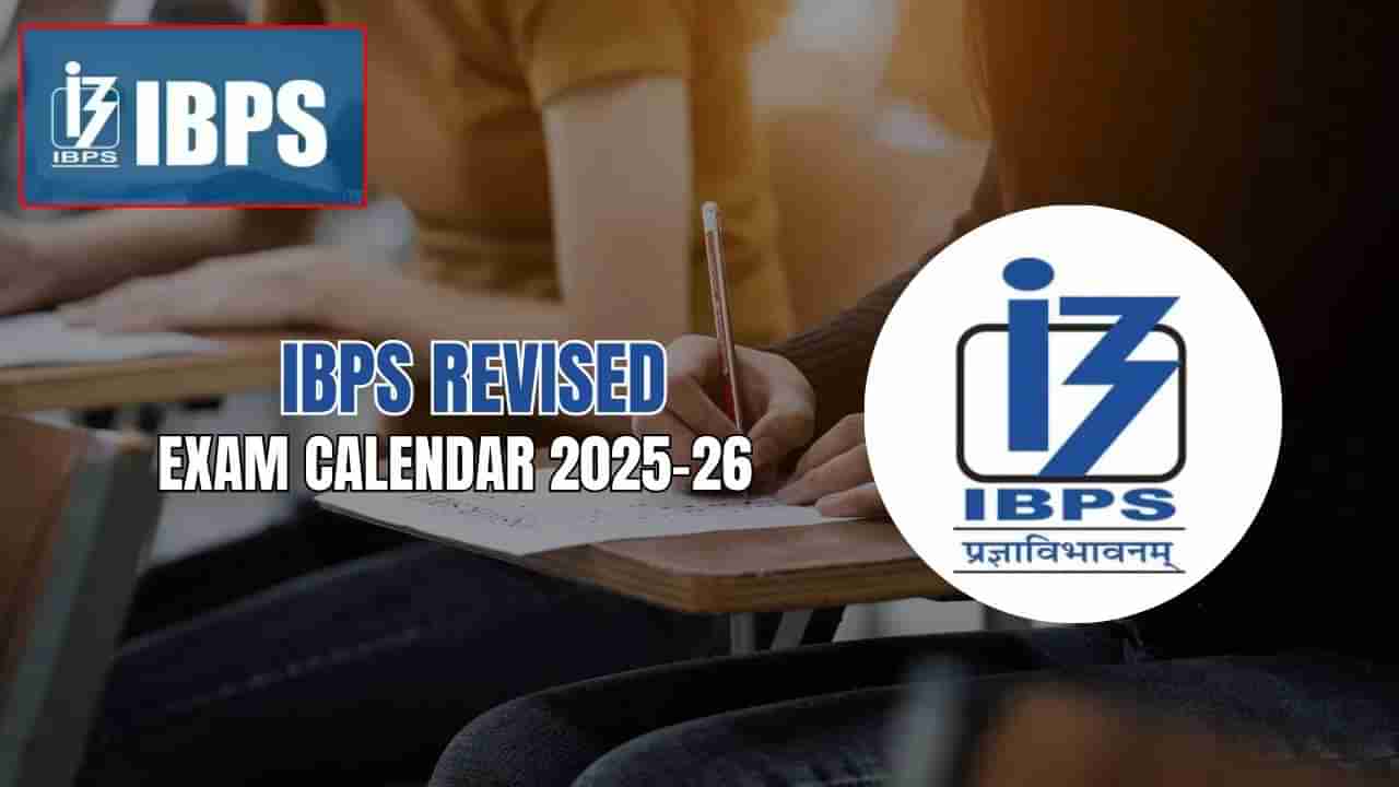 IBPS 2025-26 Calendar: IBPS ಪರೀಕ್ಷಾ ವೇಳಾಪಟ್ಟಿ ಬಿಡುಗಡೆ; ಯಾವ ಪರೀಕ್ಷೆ ಮತ್ತು ಯಾವಾಗ?