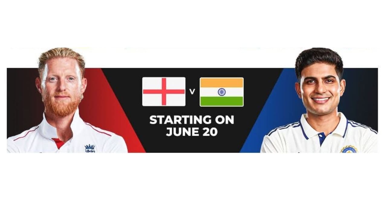 ಭಾರತ vs ಇಂಗ್ಲೆಂಡ್: ಇಂಡೊ-ಇಂಗ್ಲೆಂಡ್ ನಡುವಣ ಟೆಸ್ಟ್ ಸರಣಿಯು ಜೂನ್ 20 ರಿಂದ ಆರಂಭವಾಗಲಿದೆ. ಈ ಸರಣಿಯಲ್ಲಿ ಒಟ್ಟು 5 ಪಂದ್ಯಗಳನ್ನಾಡಲಾಗುತ್ತದೆ. ಶುಕ್ರವಾರ ನಡೆಯಲಿರುವ ಮೊದಲ ಪಂದ್ಯಕ್ಕೆ ಲೀಡ್ಸ್ನ ಹೆಡಿಂಗ್ಲೆ ಸ್ಟೇಡಿಯಂ ಆತಿಥ್ಯವಹಿಸಲಿದ್ದು, ಈ ಪಂದ್ಯದ ಮೂಲಕ ಶುಭ್ಮನ್ ಗಿಲ್ ಭಾರತ ಟೆಸ್ಟ್ ತಂಡದ ನಾಯಕನಾಗಿ ಪಾದಾರ್ಪಣೆ ಮಾಡಲಿದ್ದಾರೆ.