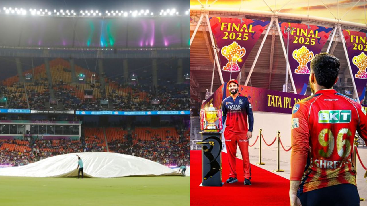 IPL 2025: ಮಳೆಯಿಂದ ಐಪಿಎಲ್ ಫೈನಲ್ ರದ್ದಾದರೆ ಯಾವ ತಂಡಕ್ಕೆ ಚಾಂಪಿಯನ್‌ ಕಿರೀಟ?