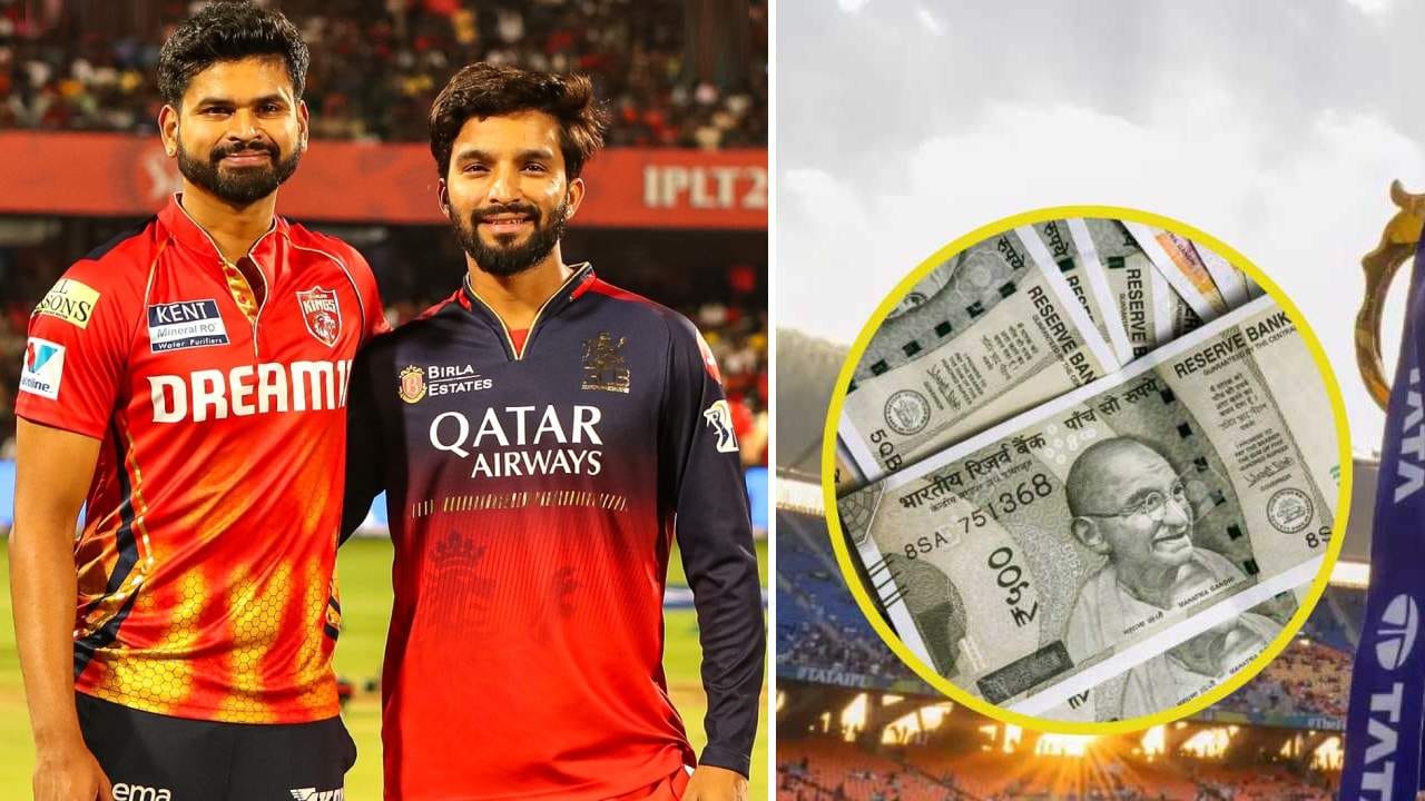 IPL 2025 Prize Money: ನಾಳೆ ಆರ್​ಸಿಬಿ ಗೆದ್ದರೆ ಸಿಗುವ ಹಣ ಎಷ್ಟು ಕೋಟಿ ಗೊತ್ತೇ?: ಇಲ್ಲಿದೆ ನೋಡಿ