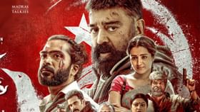 ‘ಥಗ್ ಲೈಫ್’ ಸಿನಿಮಾಕ್ಕೆ ಮತ್ತೊಂದು ಬರೆ, ಕಟ್ಟಬೇಕು 25 ಲಕ್ಷ ದಂಡ ‘ಥಗ್ ಲೈಫ್’ ಸಿನಿಮಾಕ್ಕೆ ಮತ್ತೊಂದು ಬರೆ, ಕಟ್ಟಬೇಕು 25 ಲಕ್ಷ ದಂಡ