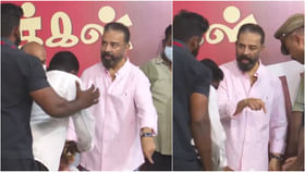 ಗಿಫ್ಟ್ ಕೊಡಲು ಬಂದ ಅಭಿಮಾನಿ ಮೇಲೆ ಕಮಲ್ ಹಾಸನ್ ಗರಂ; ತಪ್ಪು ಯಾರದ್ದು?