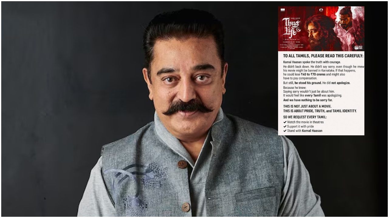 ತಮಿಳಿಗರಿಗೆ ಕಮಲ್ ಅಭಿಮಾನಿಗಳಿಂದ ಓಪನ್ ಪತ್ರ; ಎಚ್ಚರಿಕೆಯ ಸಂದೇಶ ರವಾನಿಸಿದ ಫ್ಯಾನ್ಸ್