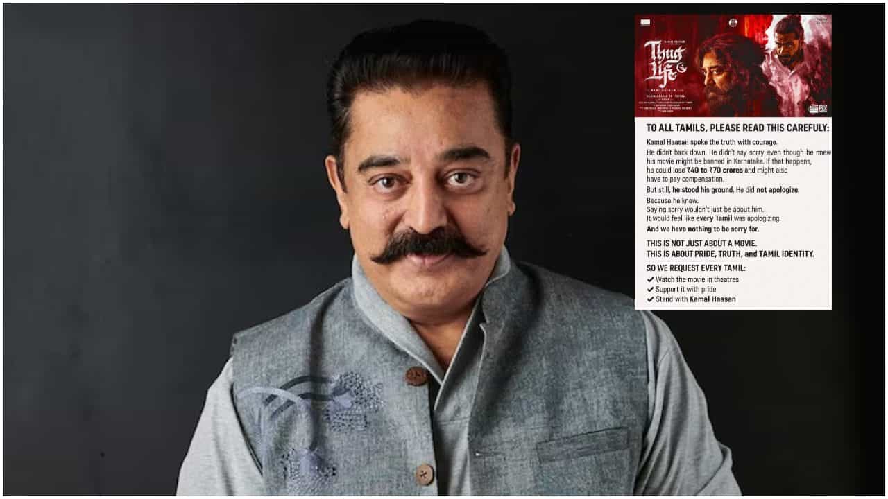 ತಮಿಳಿಗರಿಗೆ ಕಮಲ್ ಅಭಿಮಾನಿಗಳಿಂದ ಓಪನ್ ಪತ್ರ; ಎಚ್ಚರಿಕೆಯ ಸಂದೇಶ ರವಾನಿಸಿದ ಫ್ಯಾನ್ಸ್ ತಮಿಳಿಗರಿಗೆ ಕಮಲ್ ಅಭಿಮಾನಿಗಳಿಂದ ಓಪನ್ ಪತ್ರ; ಎಚ್ಚರಿಕೆಯ ಸಂದೇಶ ರವಾನಿಸಿದ ಫ್ಯಾನ್ಸ್