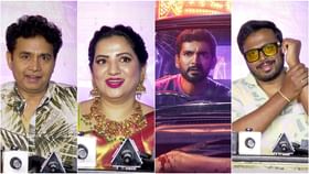 ಸೆಲೆಬ್ರಿಟಿಗಳಿಗೆ ‘ಎಡಗೈಯೇ ಅಪಘಾತಕ್ಕೆ ಕಾರಣ’ ಸಿನಿಮಾ ಇಷ್ಟ ಆಯ್ತಾ? ಸೆಲೆಬ್ರಿಟಿಗಳಿಗೆ ‘ಎಡಗೈಯೇ ಅಪಘಾತಕ್ಕೆ ಕಾರಣ’ ಸಿನಿಮಾ ಇಷ್ಟ ಆಯ್ತಾ?