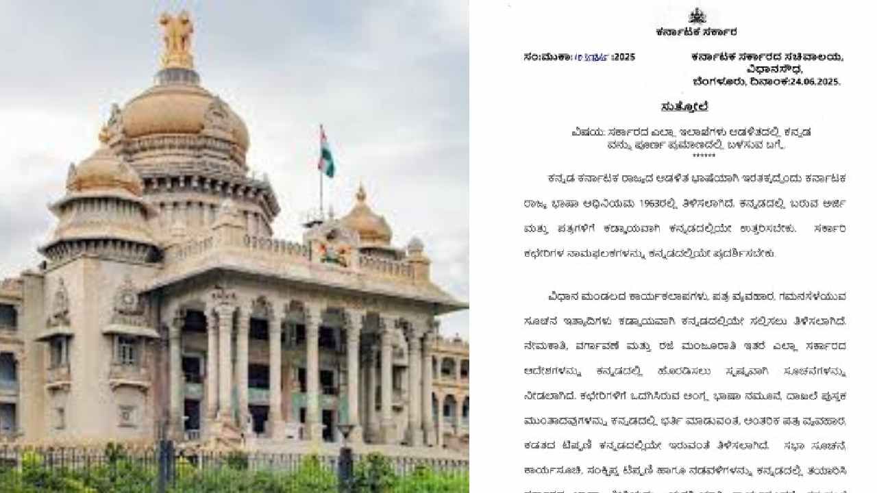 ಕಚೇರಿಯಲ್ಲಿ ಇನ್ನುಂದೆ ಕನ್ನಡದ ಕಂಪು: ಎಲ್ಲಾ ಇಲಾಖೆಗಳಲ್ಲೂ ಕನ್ನಡ ಬಳಸುವಂತೆ ಸುತ್ತೋಲೆ ಕಚೇರಿಯಲ್ಲಿ ಇನ್ನುಂದೆ ಕನ್ನಡದ ಕಂಪು: ಎಲ್ಲಾ ಇಲಾಖೆಗಳಲ್ಲೂ ಕನ್ನಡ ಬಳಸುವಂತೆ ಸುತ್ತೋಲೆ