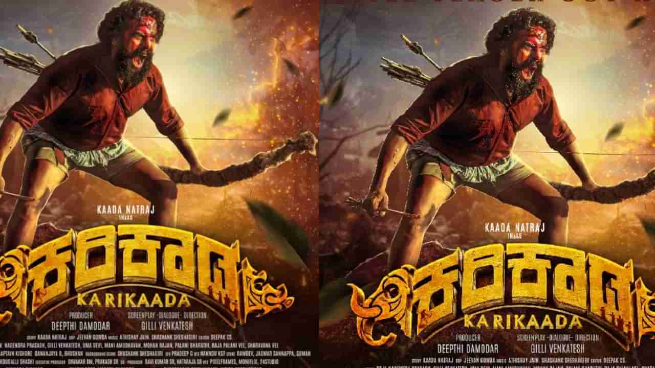 ಗಮನ ಸೆಳೆಯುತ್ತಿದೆ ‘ಕರಿಕಾಡ’, ಆಸಕ್ತ ತಂಡದ ಸಾಹಸಮಯ ಪ್ರಯತ್ನ