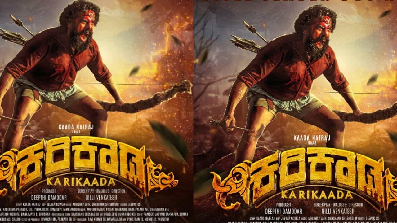 ಗಮನ ಸೆಳೆಯುತ್ತಿದೆ ‘ಕರಿಕಾಡ’, ಆಸಕ್ತ ತಂಡದ ಸಾಹಸಮಯ ಪ್ರಯತ್ನ ಗಮನ ಸೆಳೆಯುತ್ತಿದೆ ‘ಕರಿಕಾಡ’, ಆಸಕ್ತ ತಂಡದ ಸಾಹಸಮಯ ಪ್ರಯತ್ನ