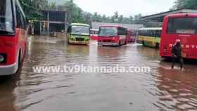 ಭಾರಿ ಮಳೆ, ಕಾರವಾರ ಕೆಎಸ್ಆರ್​ಟಿಸಿ ಡಿಪೋ ಜಲಾವೃತ