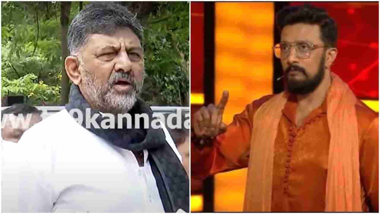 ನಟ್ಟು ಬೋಲ್ಟ್ ವಿಚಾರಕ್ಕೆ ಸುದೀಪ್ ಖಡಕ್ ತಿರುಗೇಟು; ‘ಕಾಲವೇ ಉತ್ತರ ಕೊಡುತ್ತೆ’ ಎಂದ ಡಿಕೆ ಶಿವಕುಮಾರ್  