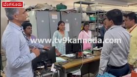 ಕಚೇರಿಗೆ ದಿಢೀರ್ ಭೇಟಿ: ಅಧಿಕಾರಿಗಳು, ನೌಕರರಿಗೆ ಕೃಷ್ಣಭೈರೇಗೌಡ ಕ್ಲಾಸ್ ಕಚೇರಿಗೆ ದಿಢೀರ್ ಭೇಟಿ: ಅಧಿಕಾರಿಗಳು, ನೌಕರರಿಗೆ ಕೃಷ್ಣಭೈರೇಗೌಡ ಕ್ಲಾಸ್
