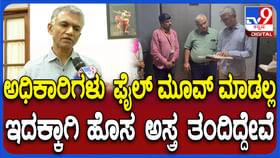 ಫೈಲ್ ಎತ್ತಿ ಇಟ್ಟುಬಿಡ್ತಾರೆ, ಅಲೆದಾಡಿಸ್ತಾರೆ..ಇದಕ್ಕೆ ಹೊಸ ಅಸ್ತ್ರ! ಫೈಲ್ ಎತ್ತಿ ಇಟ್ಟುಬಿಡ್ತಾರೆ, ಅಲೆದಾಡಿಸ್ತಾರೆ..ಇದಕ್ಕೆ ಹೊಸ ಅಸ್ತ್ರ!