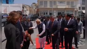 ಪ್ರಧಾನಿ ಮೋದಿ ಕಾಲಿಗೆ ನಮಸ್ಕರಿಸಿ ಸ್ವಾಗತಿಸಿದ ಸೈಪ್ರಸ್ ಶಾಸಕಿ ಪ್ರಧಾನಿ ಮೋದಿ ಕಾಲಿಗೆ ನಮಸ್ಕರಿಸಿ ಸ್ವಾಗತಿಸಿದ ಸೈಪ್ರಸ್ ಶಾಸಕಿ