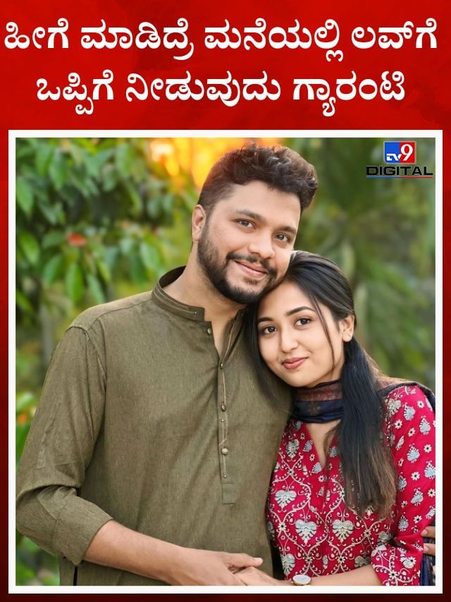 ಮನೆಯಲ್ಲಿ ಲವ್‌ಗೆ ಒಪ್ಪಿಗೆ ನೀಡದಿದ್ದರೆ ಈ ರೀತಿ ಮಾಡಿ