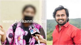ಹೆಂಡತಿ, ಮಕ್ಕಳು ಇರುವ ಮನು ಹಿಂದೆ ಯಾಕೆ ಹೋದೆ? ಉತ್ತರಿಸಿದ ಸಂತ್ರಸ್ತ ಮಹಿಳೆ ಹೆಂಡತಿ, ಮಕ್ಕಳು ಇರುವ ಮನು ಹಿಂದೆ ಯಾಕೆ ಹೋದೆ? ಉತ್ತರಿಸಿದ ಸಂತ್ರಸ್ತ ಮಹಿಳೆ