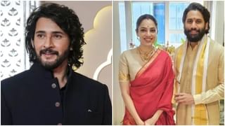ಶೋಭಿತಾ ಹಾಗೂ ನಾಗ ಚೈತನ್ಯರನ್ನು ನಿರ್ಲಕ್ಷಿಸಿದ್ರಾ ಮಹೇಶ್ ಬಾಬು?