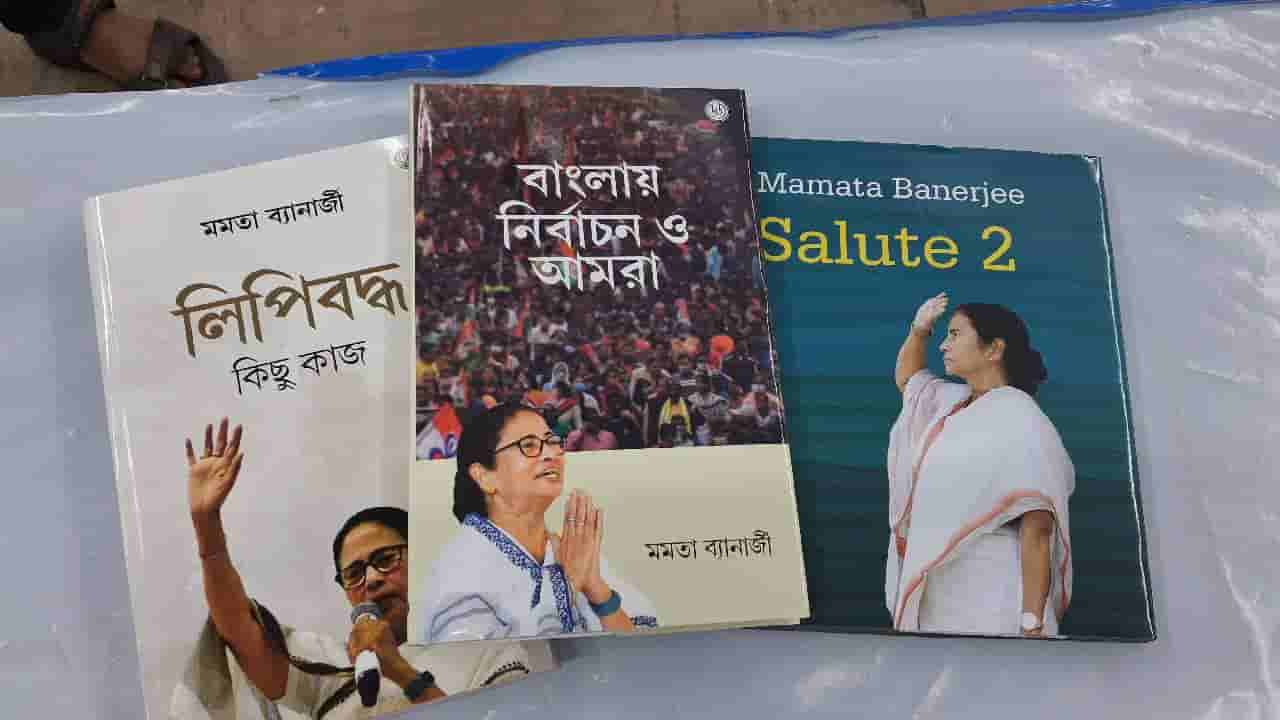 Mamata Banerjee: ಮಮತಾ ಬ್ಯಾನರ್ಜಿ ಬರೆದ ಪುಸ್ತಕಗಳು ಬಂಗಾಳದ ಶಾಲಾ ಗ್ರಂಥಾಲಯದಲ್ಲಿರುವುದು ಕಡ್ಡಾಯ