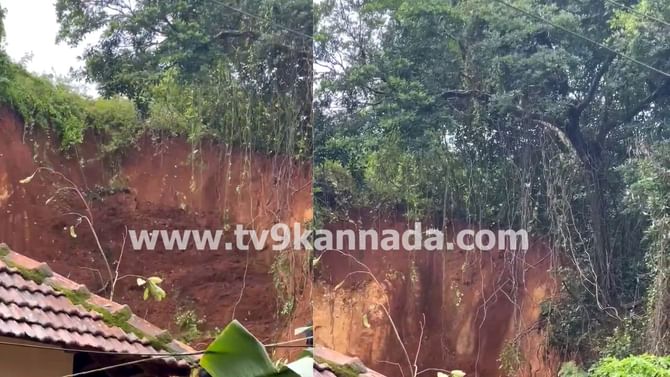 ಮಂಗಳೂರು ಗುಡ್ಡ ಕುಸಿತ: ಮನೆಯೊಳಗೆ ನುಗ್ಗಿದ ನೀರು ಮಣ್ಣು, ಜಸ್ಟ್ ಬಚಾವಾದ ಜನ