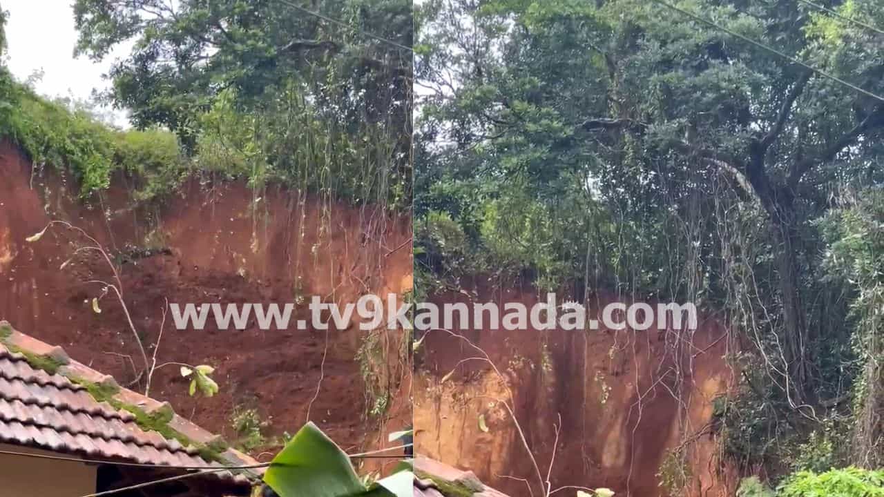 ಮಂಗಳೂರು ಗುಡ್ಡ ಕುಸಿತ: ಮನೆಯೊಳಗೆ ನುಗ್ಗಿದ ನೀರು ಮಣ್ಣು, ಓಡಿಹೋಗಿ ಬಚಾವಾದ ಜನ