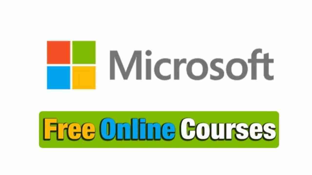 Microsofts Free Online Courses: ಮೈಕ್ರೋಸಾಫ್ಟ್​​ನಿಂದ ಉಚಿತ ಆನ್‌ಲೈನ್ ಕೋರ್ಸ್‌; ಅರ್ಜಿ ಸಲ್ಲಿಸುವುದು ಹೇಗೆ?