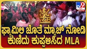 ನಂಜೇಗೌಡರ ಕುಟುಂಬಸ್ಥರಿಂದಲೂ ರಾತ್ರಿಯಿಡೀ ವಿಜಯೋತ್ಸವ, ಕುಣಿತ