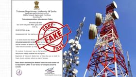 ಮೊಬೈಲ್ ಟವರ್ ಅಳವಡಿಸುವಂತೆ TRAI ನಿಂದ ನಿಮಗೆ ಸಂದೇಶ ಬರುತ್ತಿದೆಯೇ?