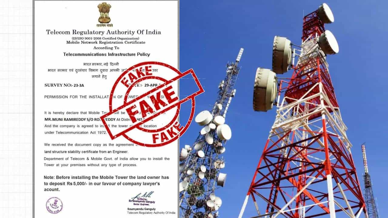 Fact Check: ಮೊಬೈಲ್ ಟವರ್ ಅಳವಡಿಸುವಂತೆ TRAI ನಿಂದ ನಿಮಗೆ ಸಂದೇಶ ಬರುತ್ತಿದೆಯೇ? Fact Check: ಮೊಬೈಲ್ ಟವರ್ ಅಳವಡಿಸುವಂತೆ TRAI ನಿಂದ ನಿಮಗೆ ಸಂದೇಶ ಬರುತ್ತಿದೆಯೇ?