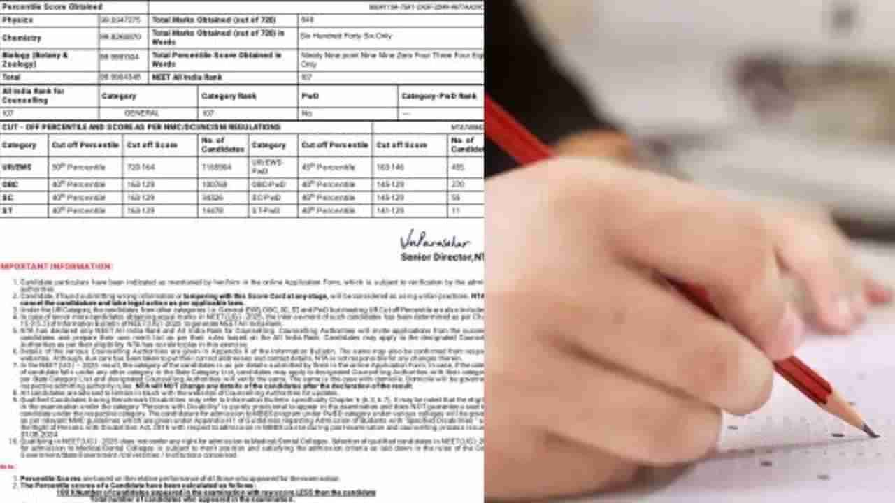 ನೀಟ್ ಅಂಕಪಟ್ಟಿಯನ್ನೇ ನಕಲಿ ಮಾಡಿದ ವಿದ್ಯಾರ್ಥಿ: ಊರಿಗೇ ಮಕ್ಮಲ್ ಟೋಪಿ ಹಾಕಿದ ಶಿಕ್ಷಕಿಯ ಮಗ