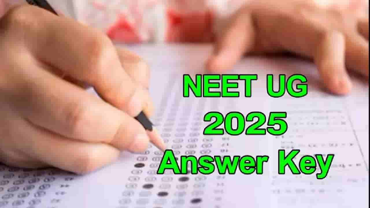 NEET UG 2025: NEET UG ಉತ್ತರ ಕೀ ಬಿಡುಗಡೆ, ಪರಿಶೀಲಿಸುವುದು ಹೇಗೆ?