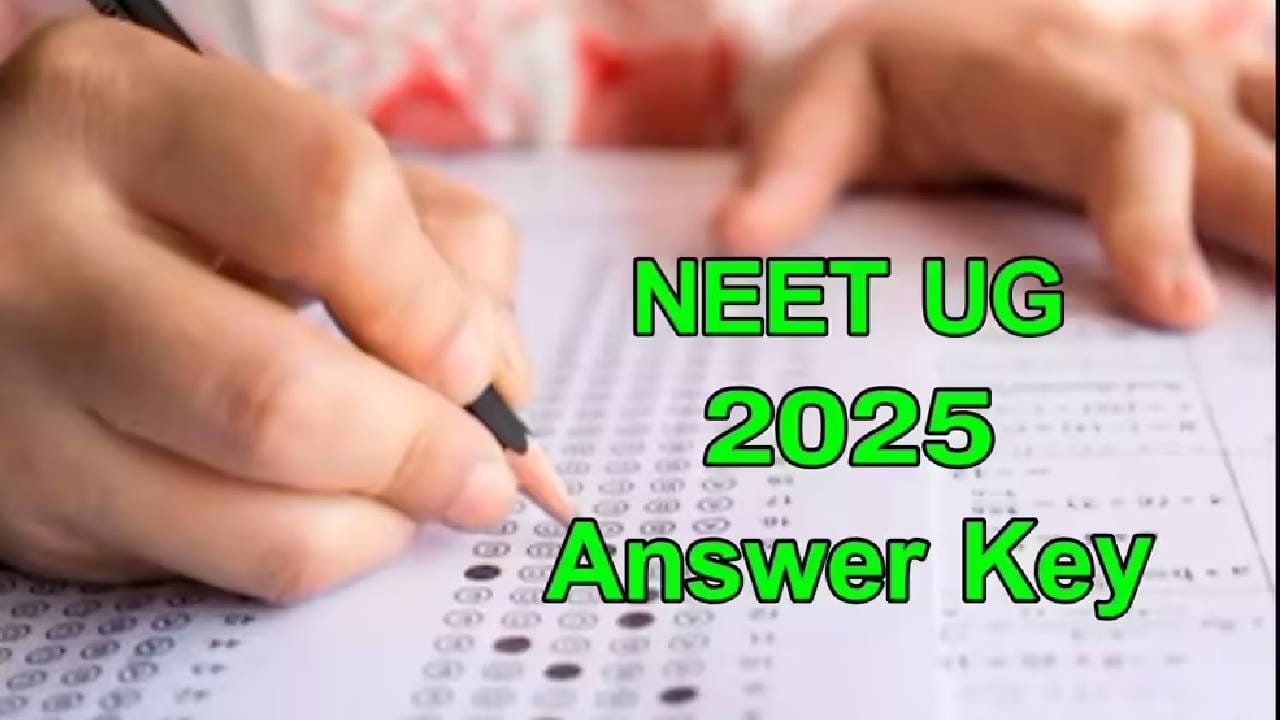 NEET UG 2025: NEET UG ಉತ್ತರ ಕೀ ಬಿಡುಗಡೆ, ಪರಿಶೀಲಿಸುವುದು ಹೇಗೆ?