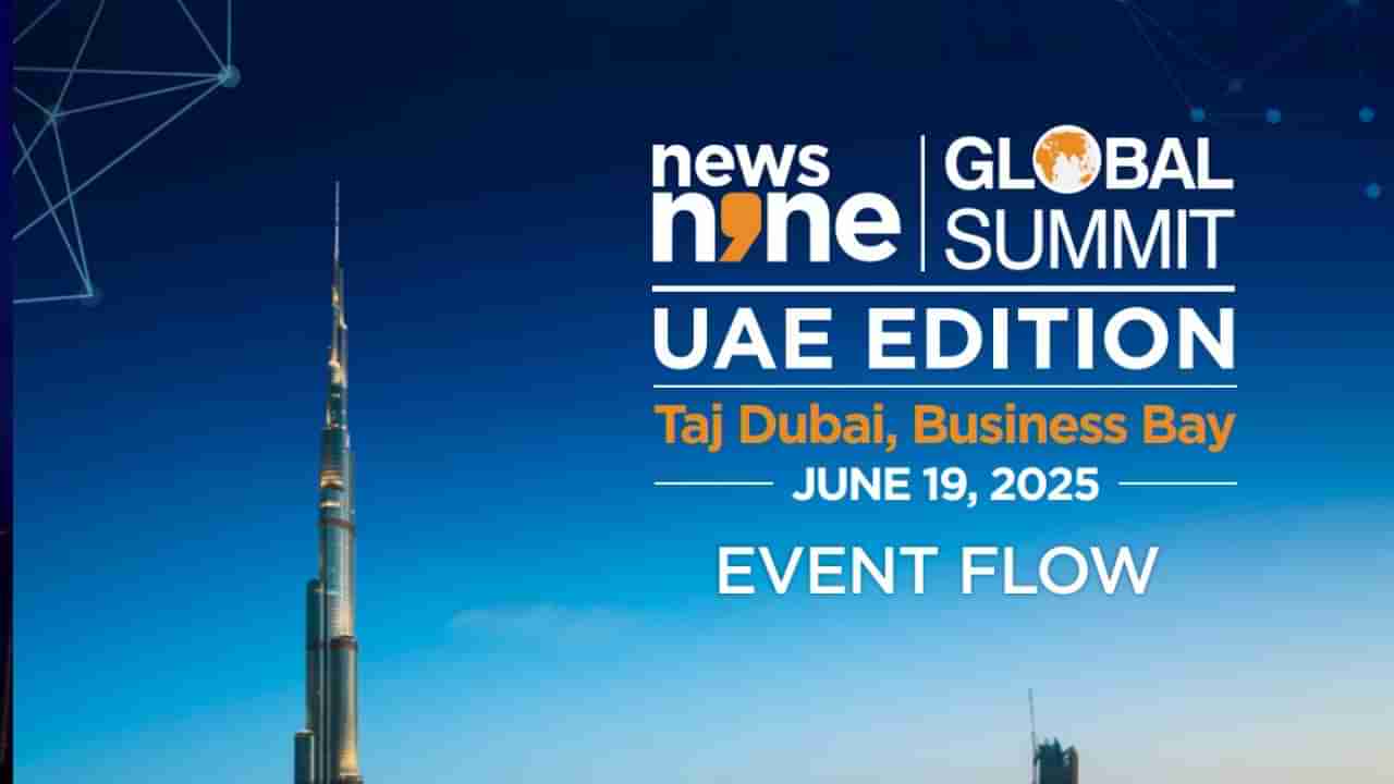 ಯುಎಇಯಲ್ಲಿ ನ್ಯೂಸ್9 ಗ್ಲೋಬಲ್ ಸಮಿಟ್; ಇಲ್ಲಿದೆ ಕಾರ್ಯಕ್ರಮದ ವಿವರ