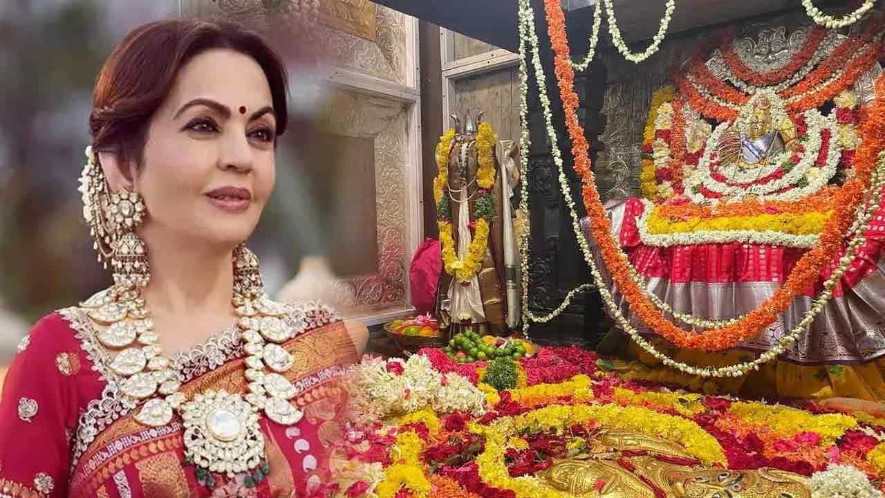 Yellamma Temple: ಯಲ್ಲಮ್ಮ ದೇವಸ್ಥಾನಕ್ಕೆ 1ಕೋಟಿ ರೂ. ದೇಣಿಗೆ ನೀಡಿದ ನೀತಾ ಅಂಬಾನಿ; IPL ಪಂದ್ಯಕ್ಕೂ ಮುನ್ನ ಪ್ರತೀ ಬಾರಿ ಇಲ್ಲಿಗೆ ಭೇಟಿ Yellamma Temple: ಯಲ್ಲಮ್ಮ ದೇವಸ್ಥಾನಕ್ಕೆ 1ಕೋಟಿ ರೂ. ದೇಣಿಗೆ ನೀಡಿದ ನೀತಾ ಅಂಬಾನಿ; IPL ಪಂದ್ಯಕ್ಕೂ ಮುನ್ನ ಪ್ರತೀ ಬಾರಿ ಇಲ್ಲಿಗೆ ಭೇಟಿ